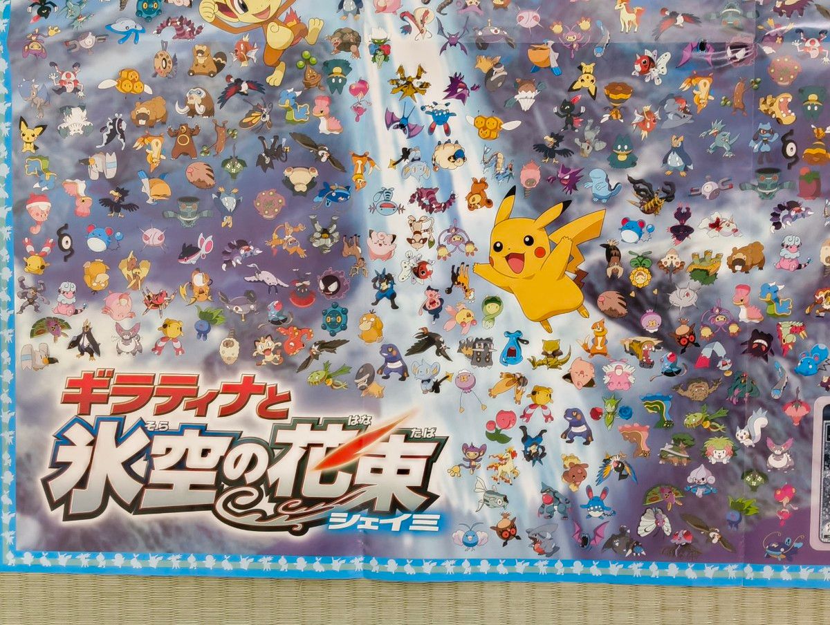 ポケモン ダイヤモンド パール劇場版 ポスター 2枚セット｜Yahoo