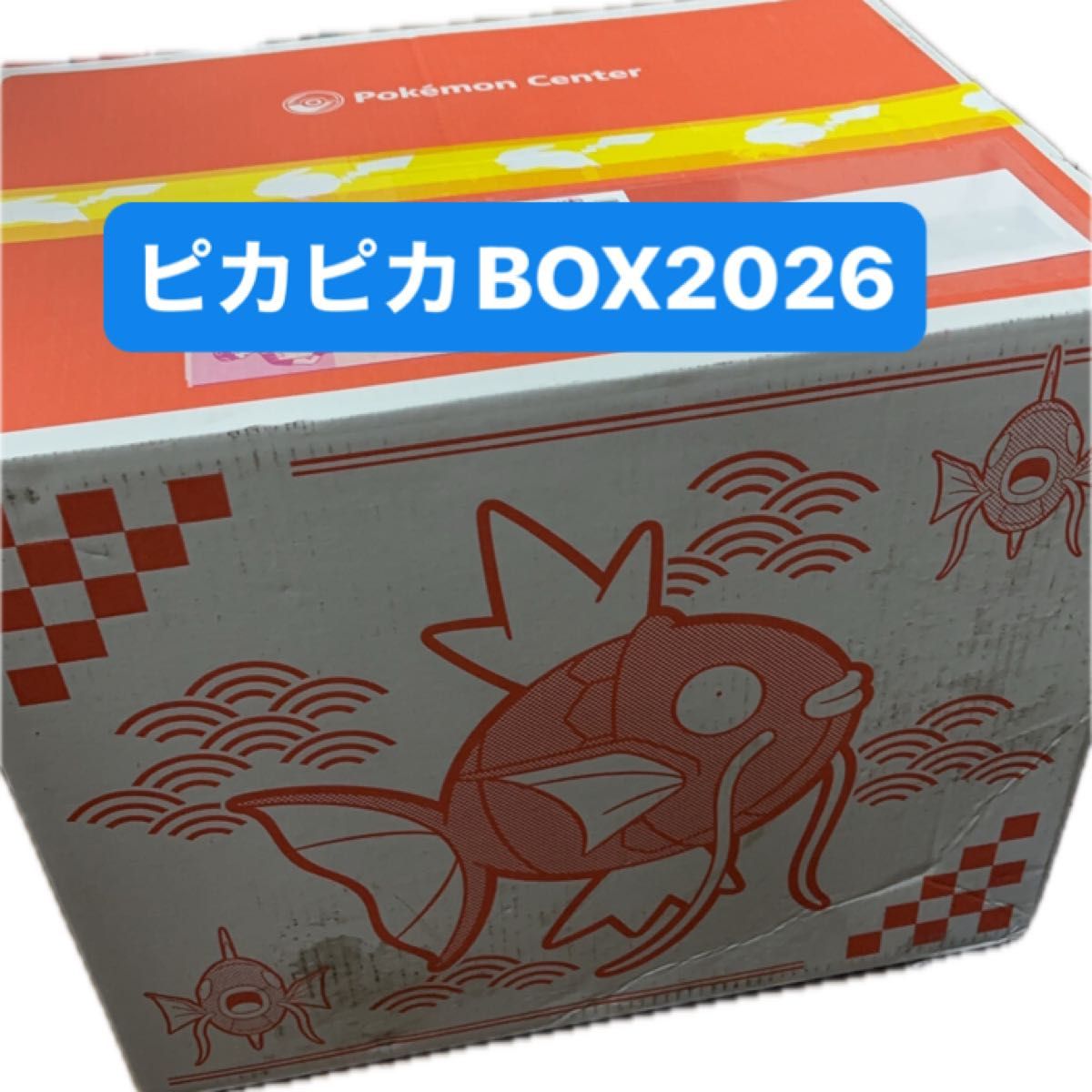 ピカピカボックス2026 ポケモンセンターオンライン｜Yahoo!フリマ（旧