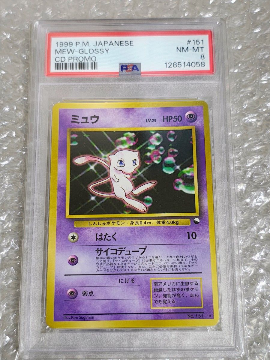 PSA8】ミュウ 旧裏 CD プロモ PMCG-P No 151 ポケモンカード｜Yahoo