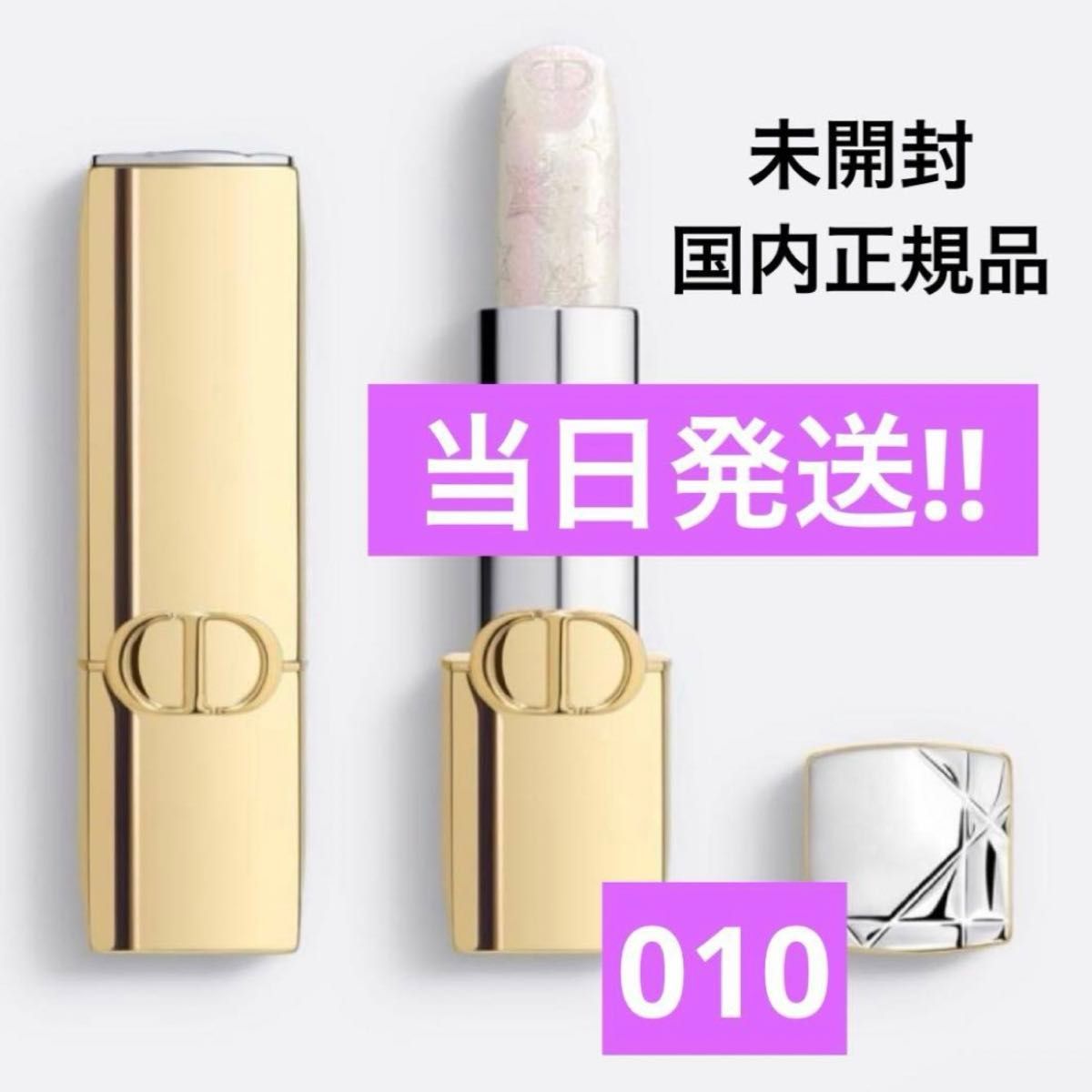 最安値】ルージュ ディオール (ホリデー コレクション 限定) 010 最