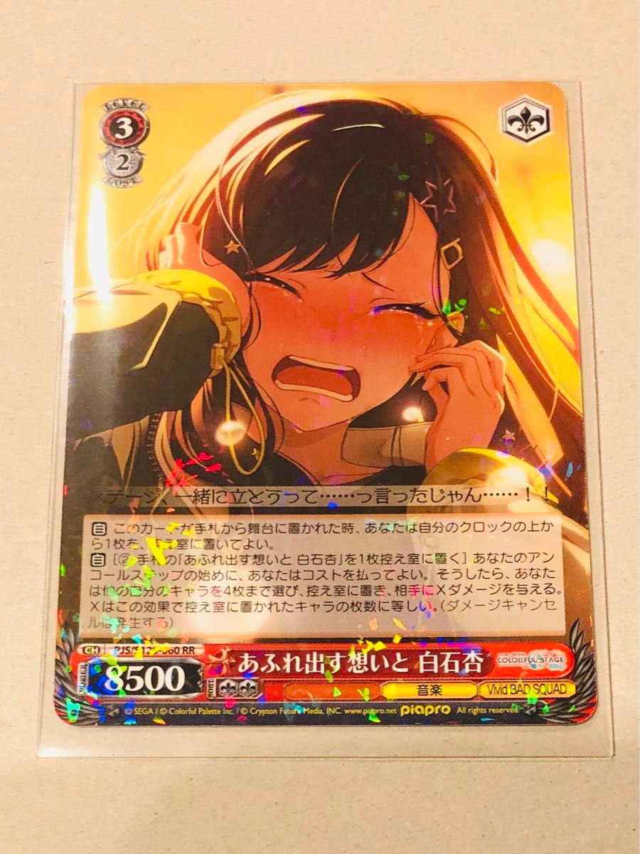 ヴァイス プロセカ 白石杏 ARS10 ヴァイスシュヴァルツ プロセカ2 SSP