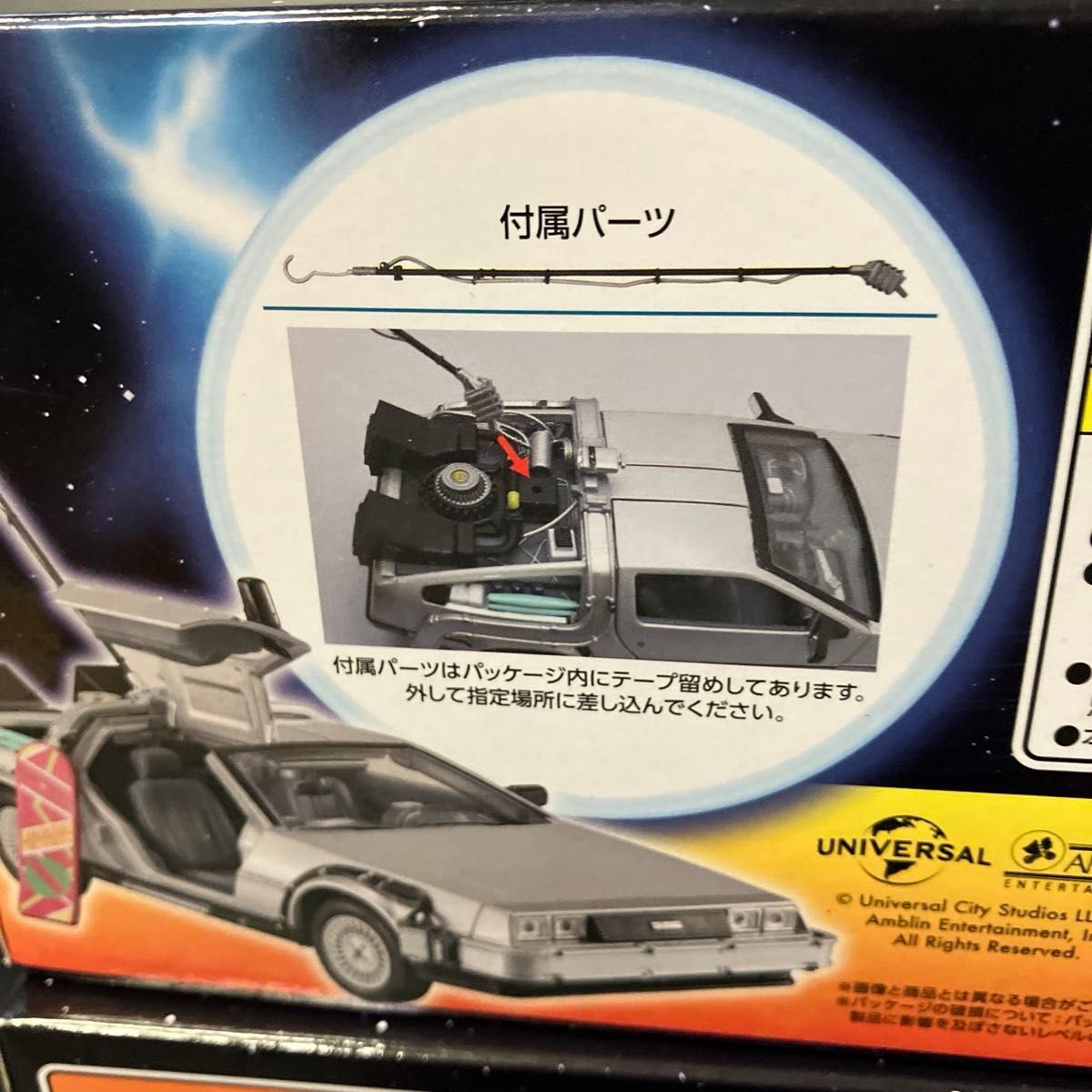 未開封品】フリューくじ バックトゥザフューチャーA賞＋ラストワン賞