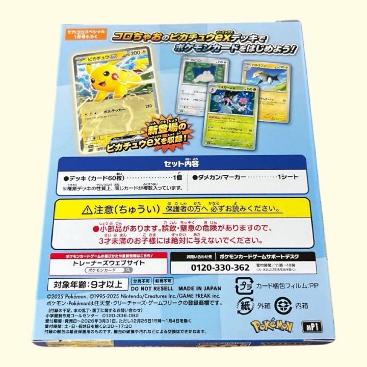未開封 ポケモン スタートデッキ100 バトルコレクション コロちゃおVer