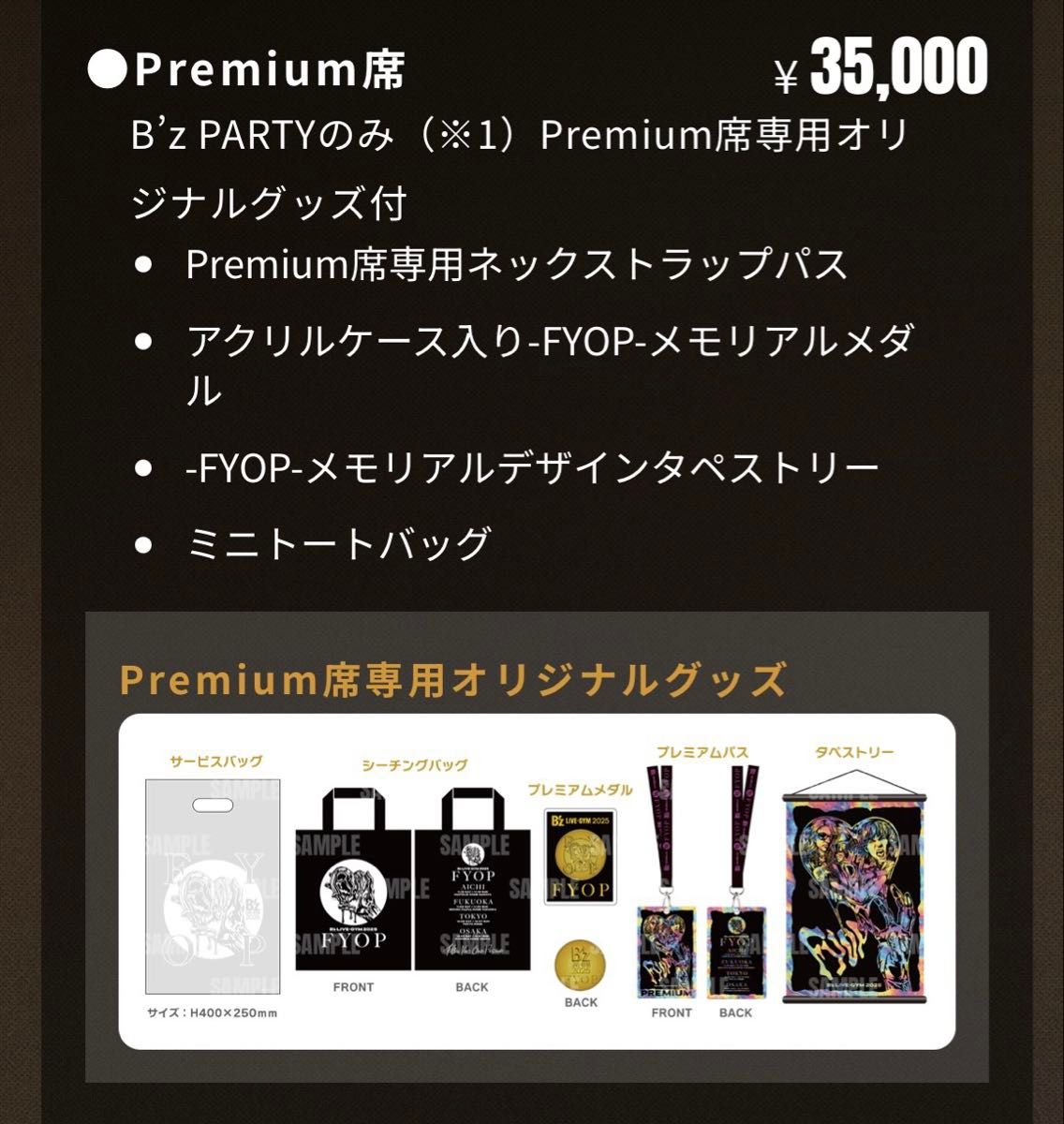 B'z LIVE-GYM 2025 FYOP Premium席 限定グッズセット｜Yahoo!フリマ