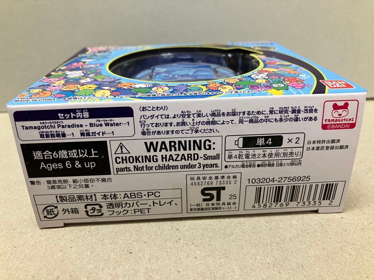 たまごっち パラダイス ブルーウォーター新品未開封品｜Yahoo!フリマ