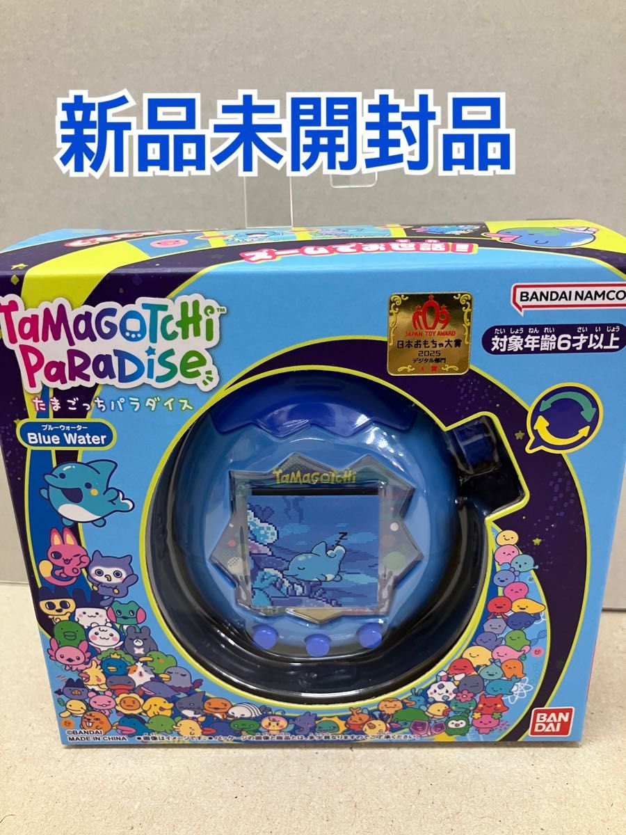 たまごっち パラダイス ブルーウォーター新品未開封品｜Yahoo!フリマ