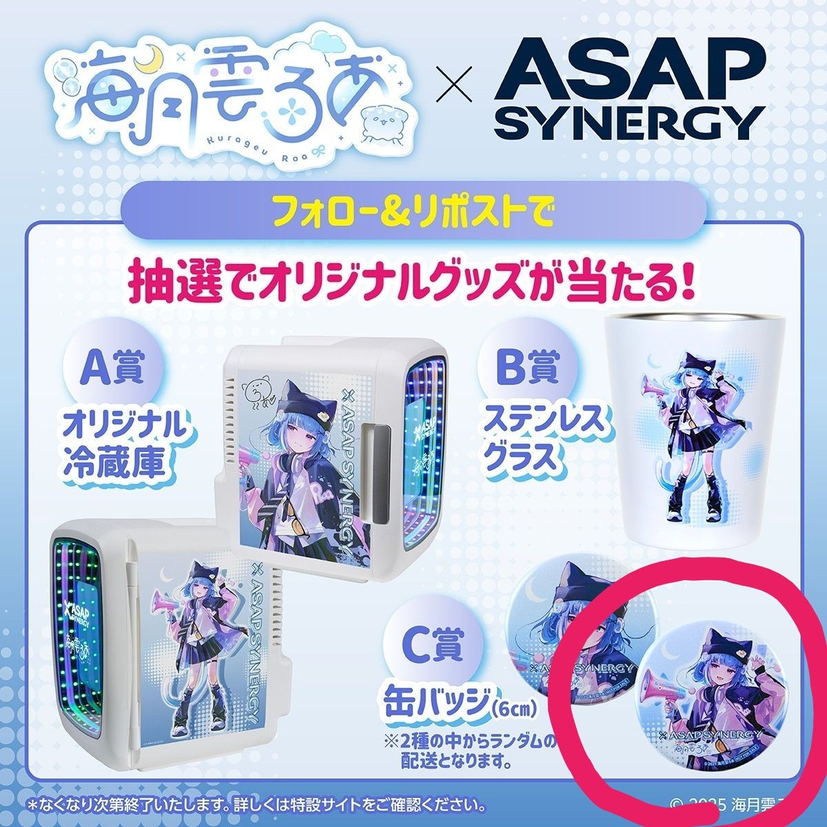 海月雲ろあ asap synergy コラボ 缶バッジ 限定品｜Yahoo!フリマ（旧
