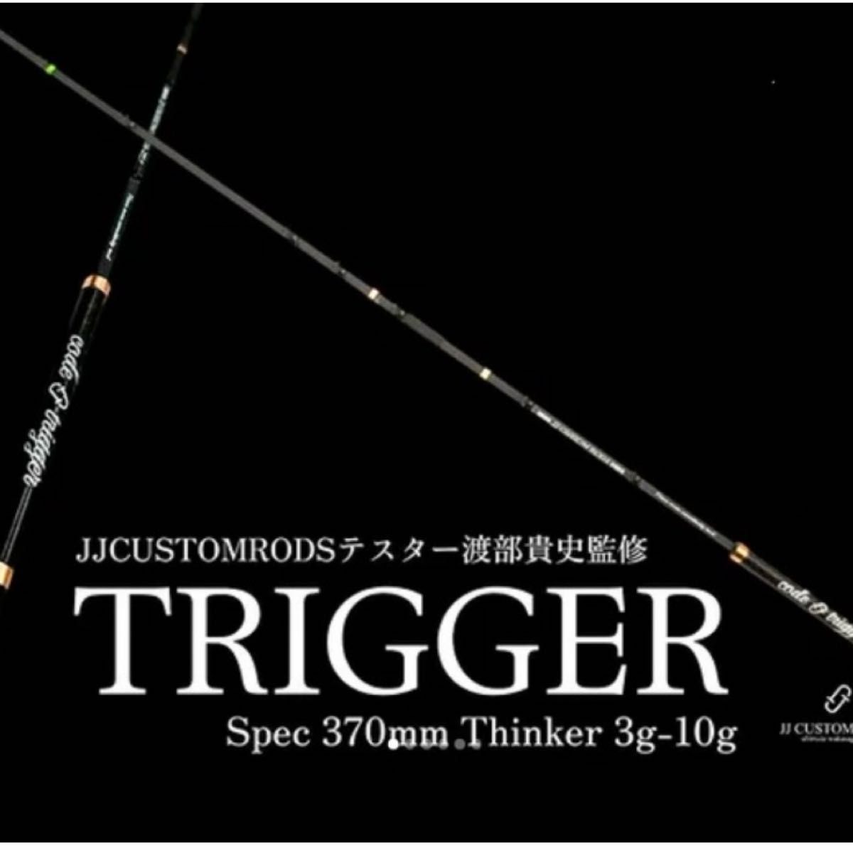 JJカスタムロッズ トリガー1本ワカサギ穂先｜Yahoo!フリマ（旧PayPay