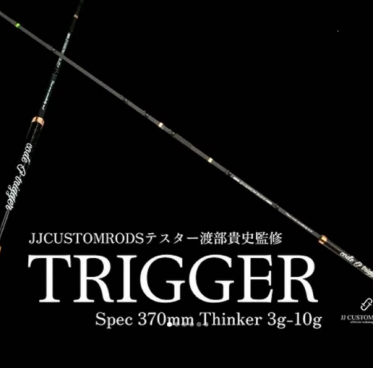 JJカスタムロッズ トリガー2本ワカサギ穂先｜Yahoo!フリマ（旧PayPay