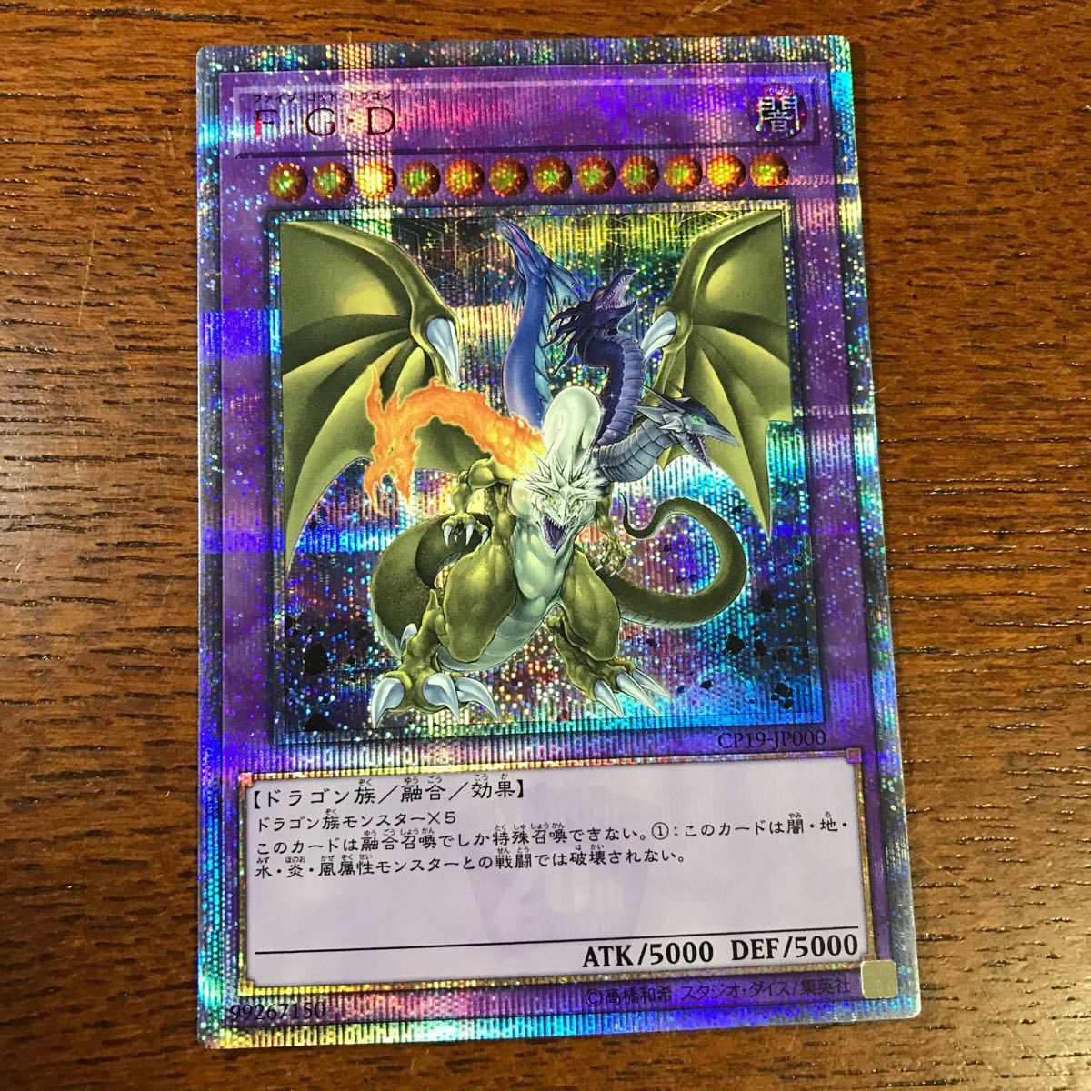 特価】遊戯王 FGD/ファイブゴッドドラゴン 20thシークレット｜Yahoo