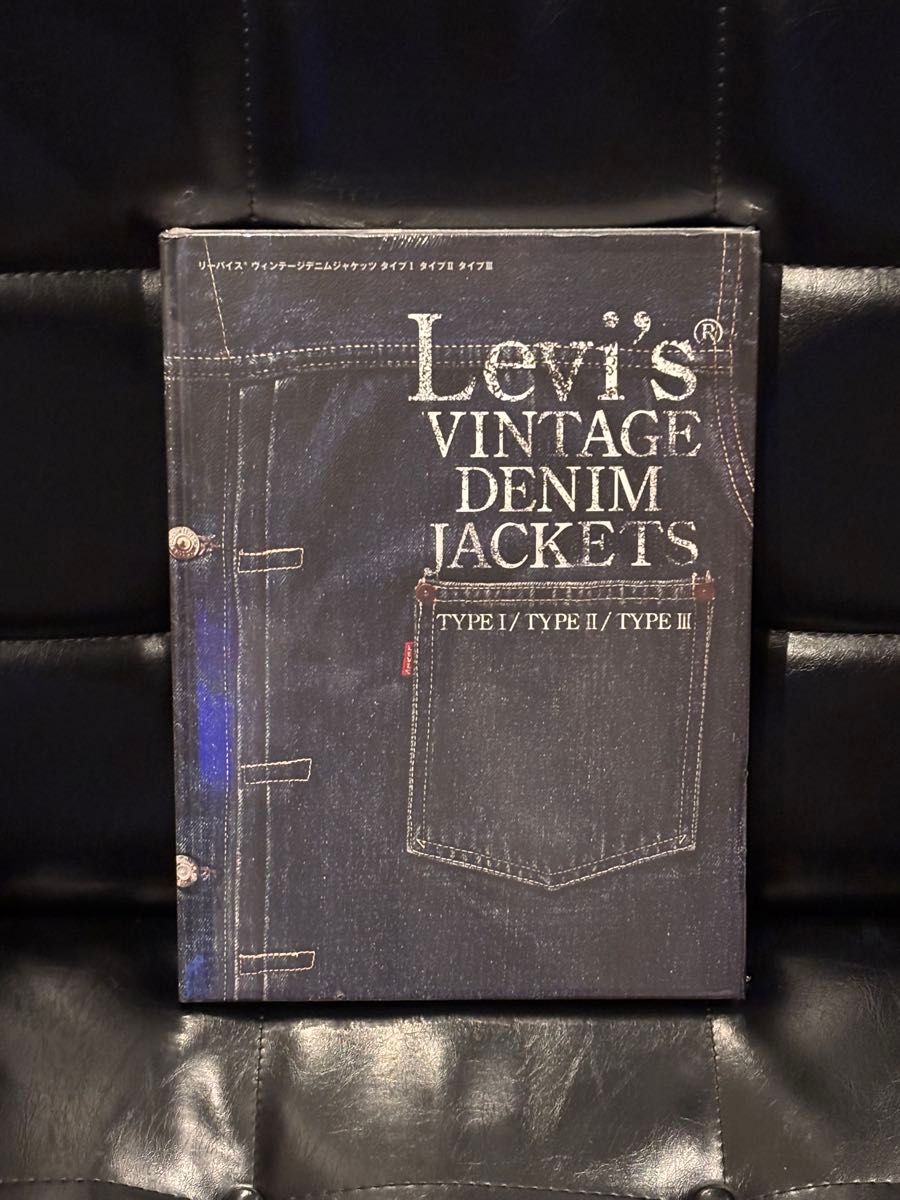 新品未開封LEVI'S VINTAGE DENIM JACKETS 本 藤原裕 リーバイス