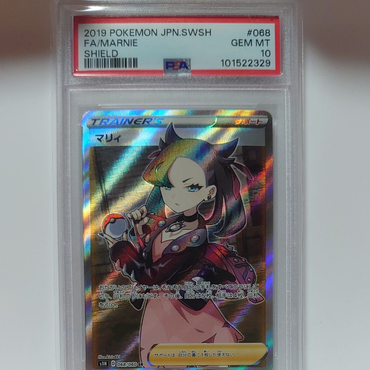 マリィ SR PSA10 ポケモンカード シールド 068/060 GEM MT｜Yahoo