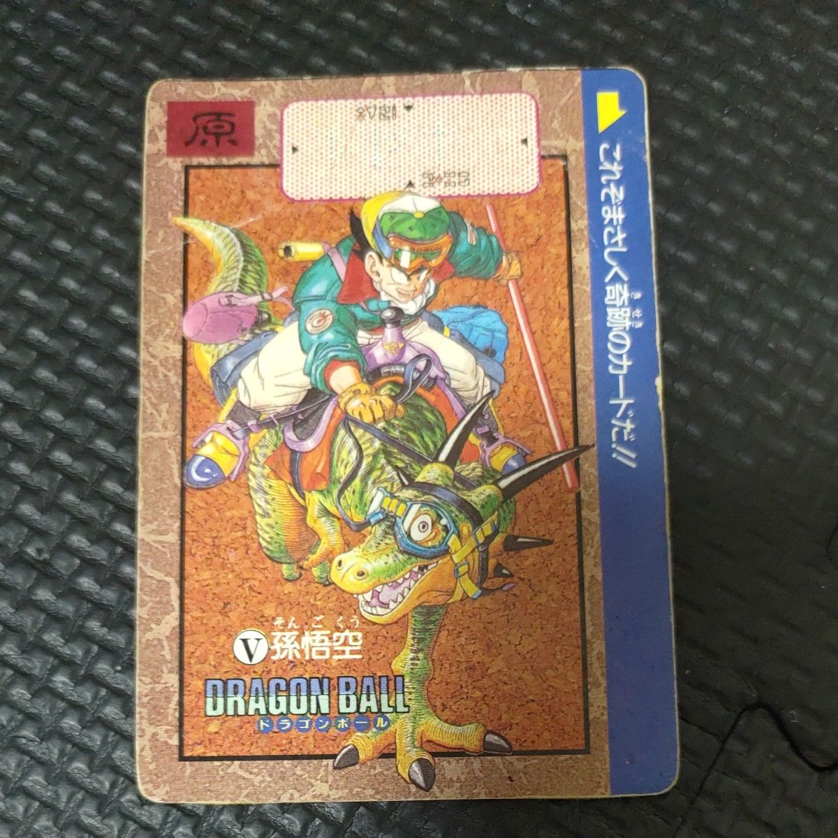 ドラゴンボール カードダス 孫悟空 これぞまさしく奇跡のカードだ 1990