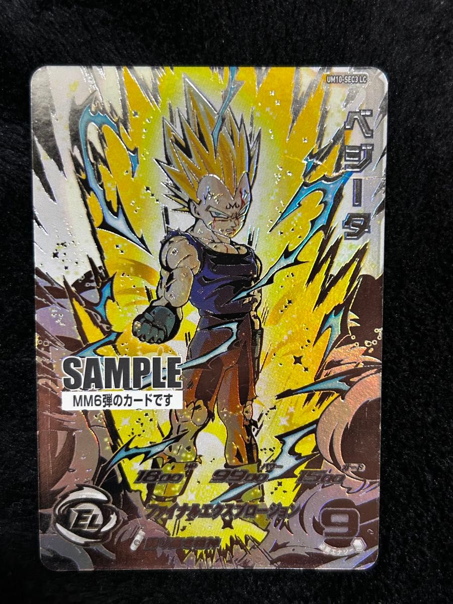 ドラゴンボール MM6 UM10-SEC3 LC ベジータ サンプル ARS鑑定