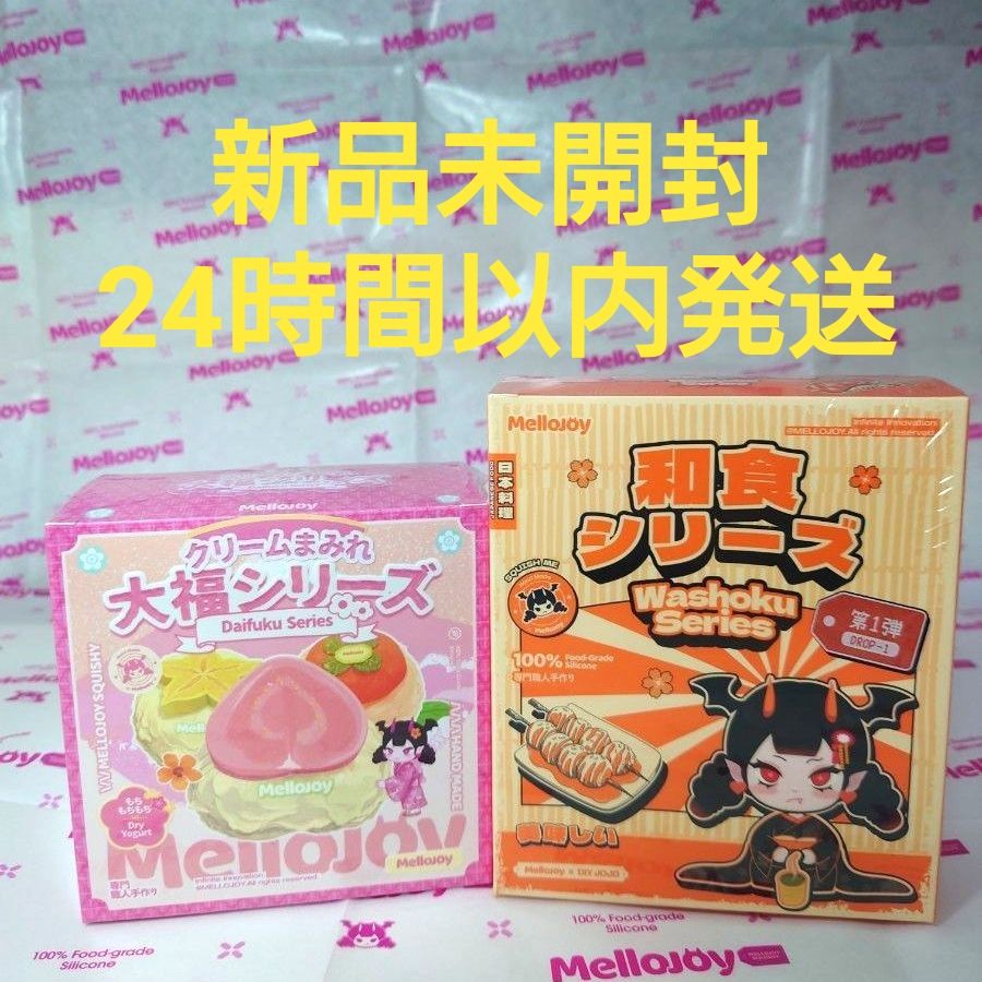 新品未開封】mellojoy メロジョイ スクイーズ 大福+和食セット｜Yahoo