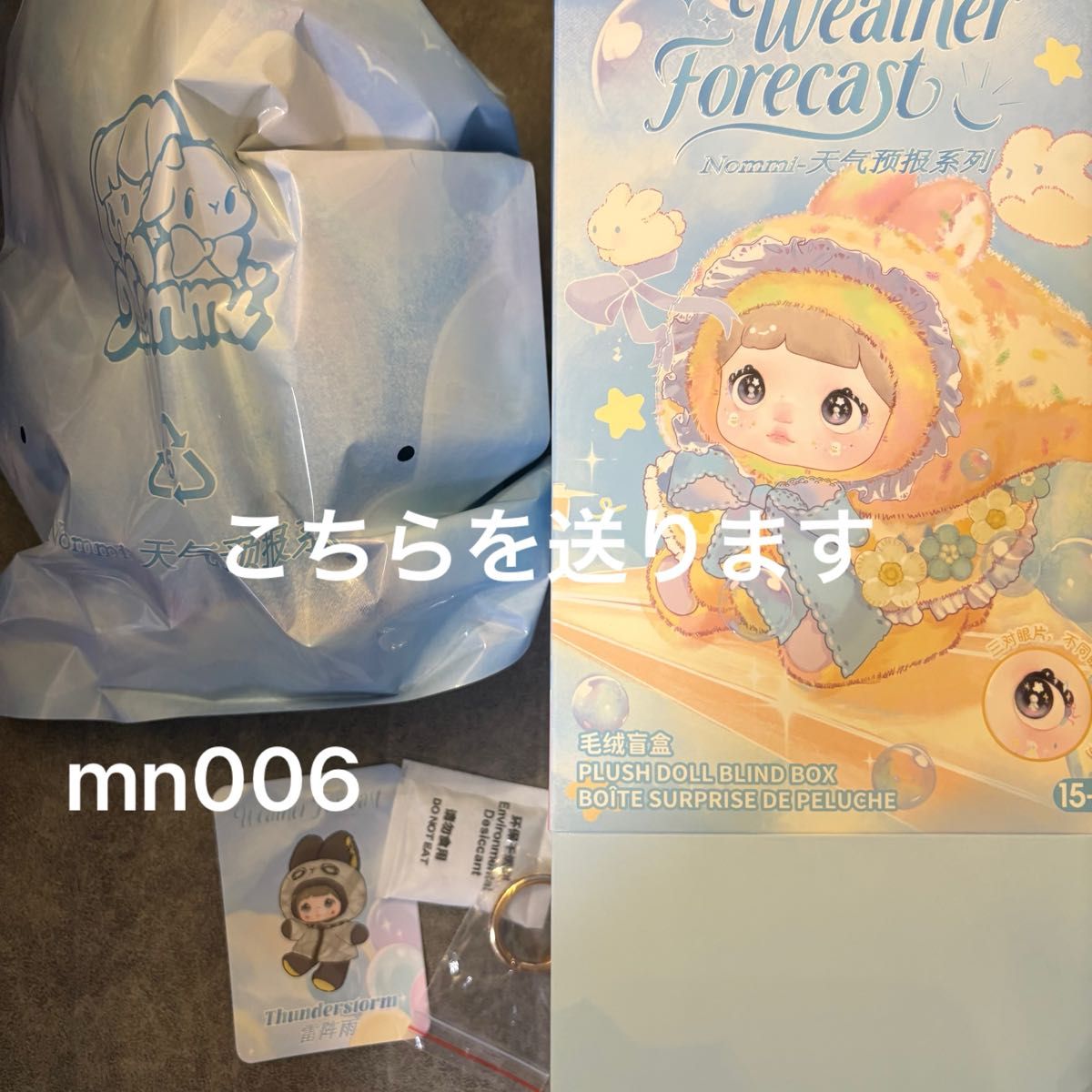正規品 箱 Nommi 天気予報シリーズ whether forecast rainbow 雷