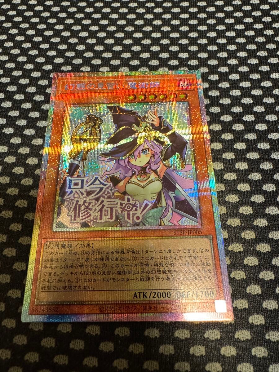 遊戯王 STSP-JP005 幻惑の見習い魔術師 プリズマティックシークレット