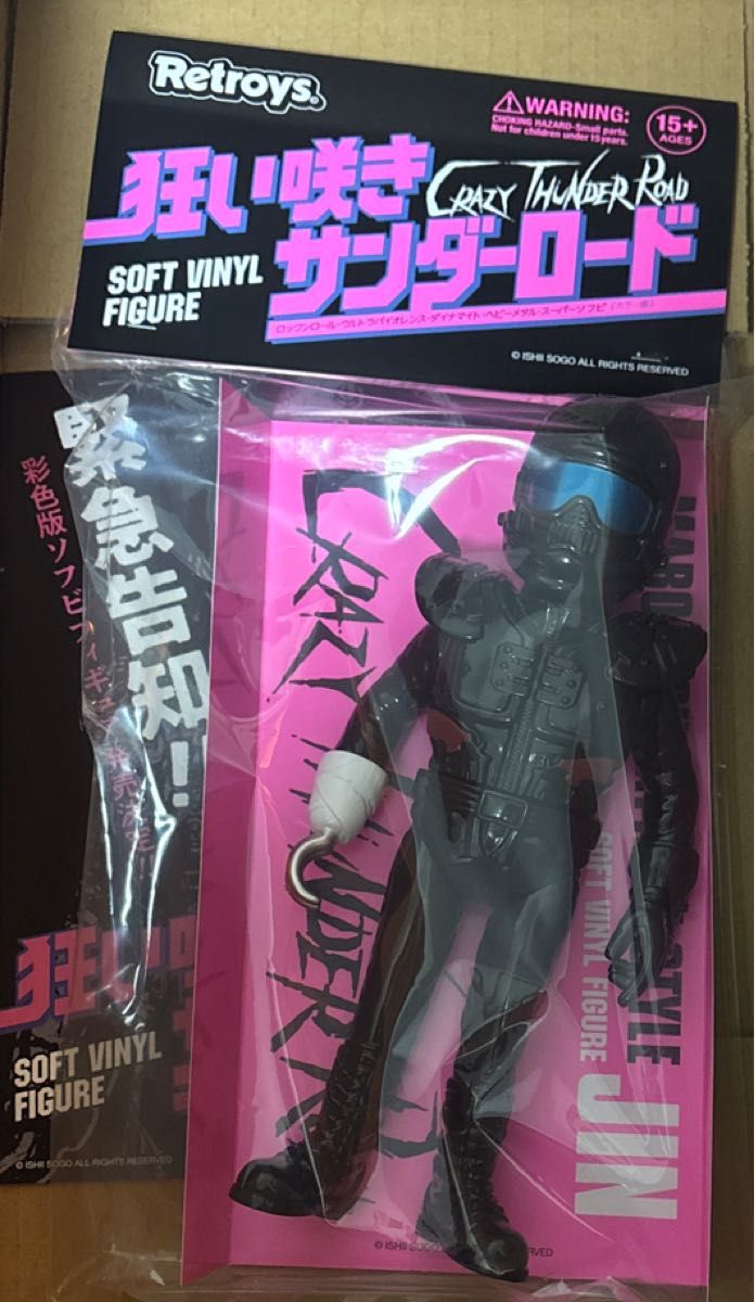 狂い咲きサンダーロード JIN 彩色版 ソフビ フィギュア RETROYS