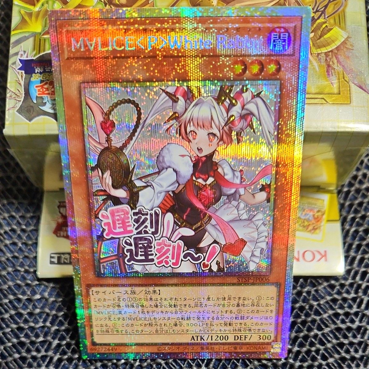 遊戯王 マリス ホワイト ラビット M∀LICE＜P＞White Rabbit プリズマ