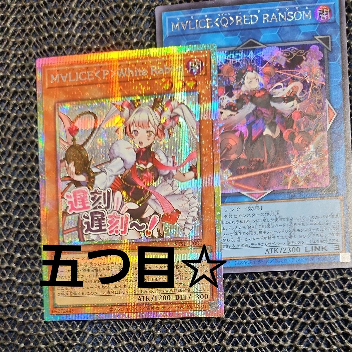 遊戯王 マリス ホワイト ラビット M∀LICE＜P＞White Rabbit プリズマ