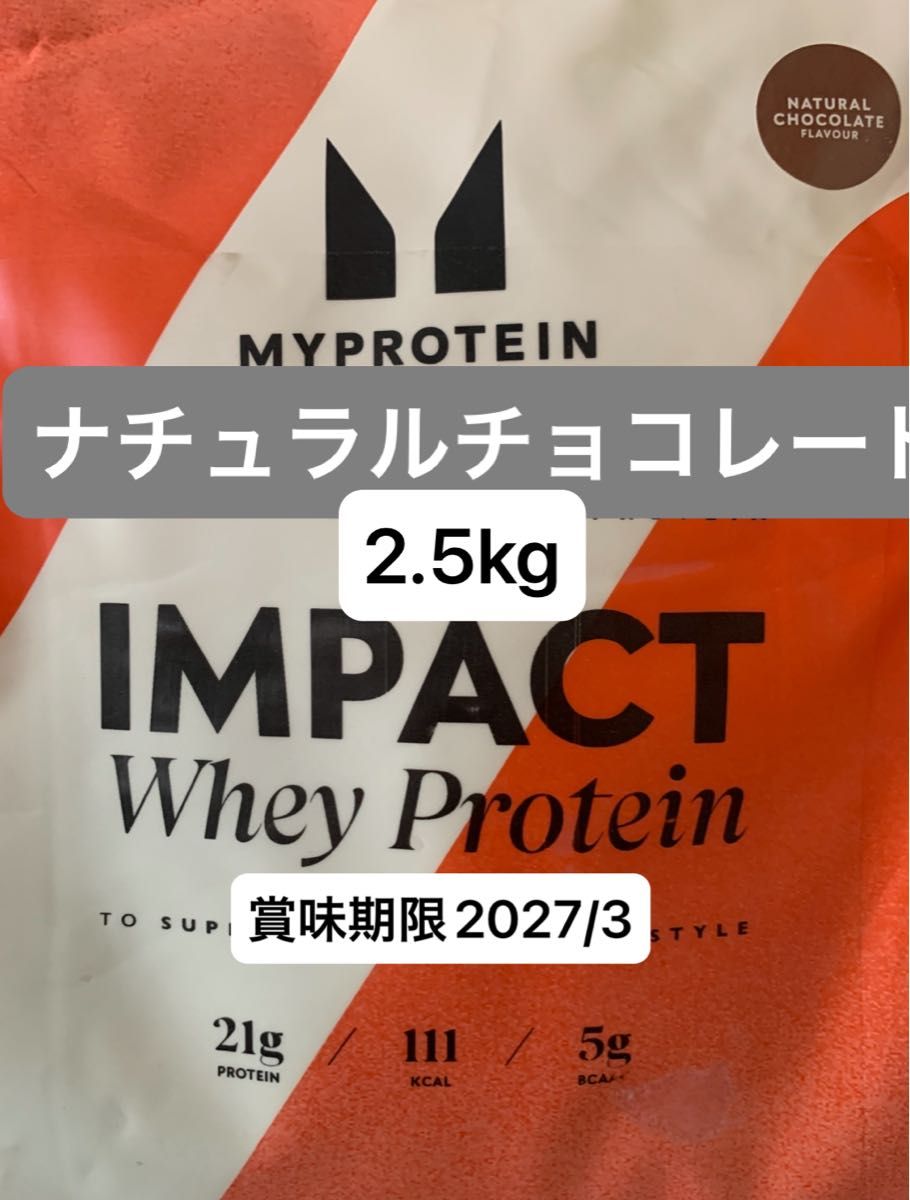 マイプロテイン ナチュラルチョコレート 2 5kg ホエイプロテイン 賞味