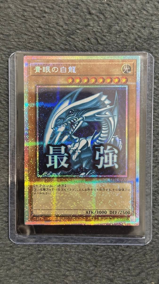 遊戯王 青眼の白龍 ブルーアイズホワイトドラゴン プリシク スタンプ