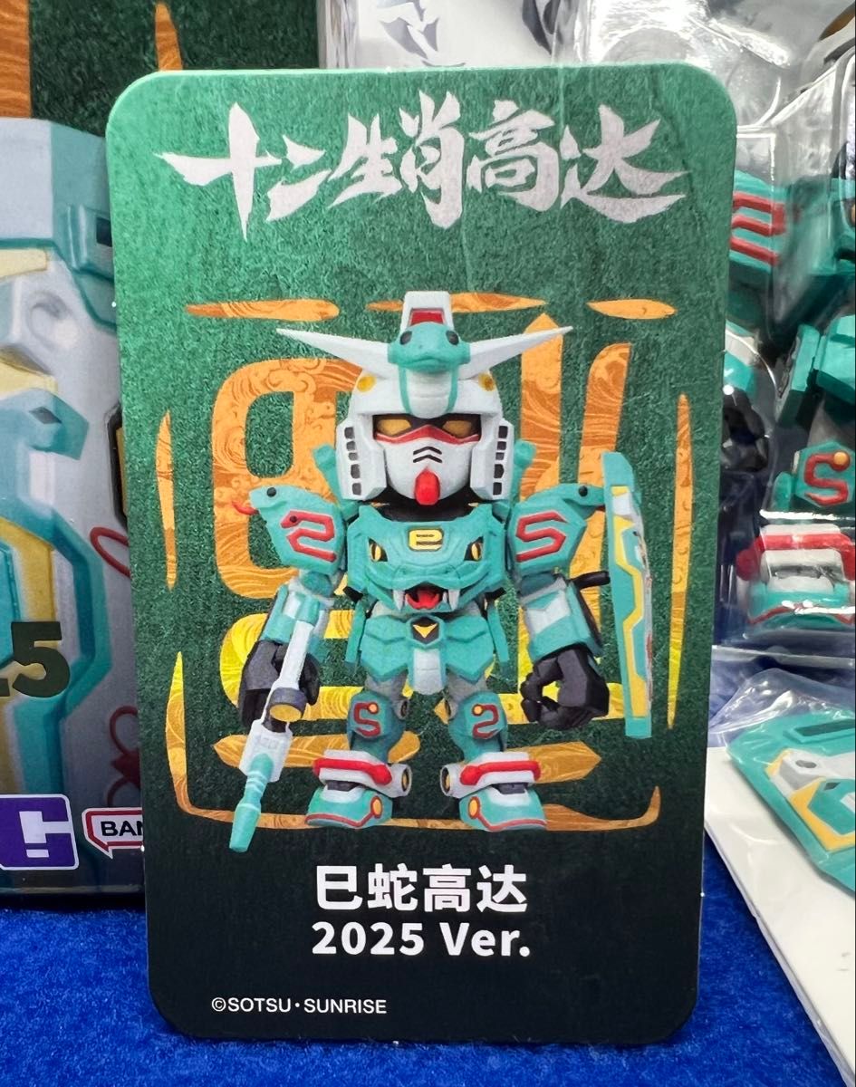 QMSV mini 十二支 ガンダム 巳蛇 2025年 Ver フィギュア 海外限定