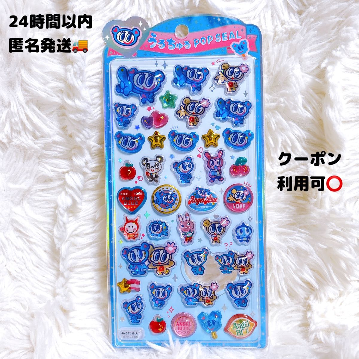 正規品 エンジェルブルー うるちゅるポップシール ボンボンドロップ