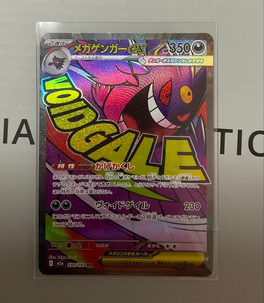 PSA10濃厚】メガゲンガーex MA エラーカード 超耿鬼ex 印刷｜Yahoo