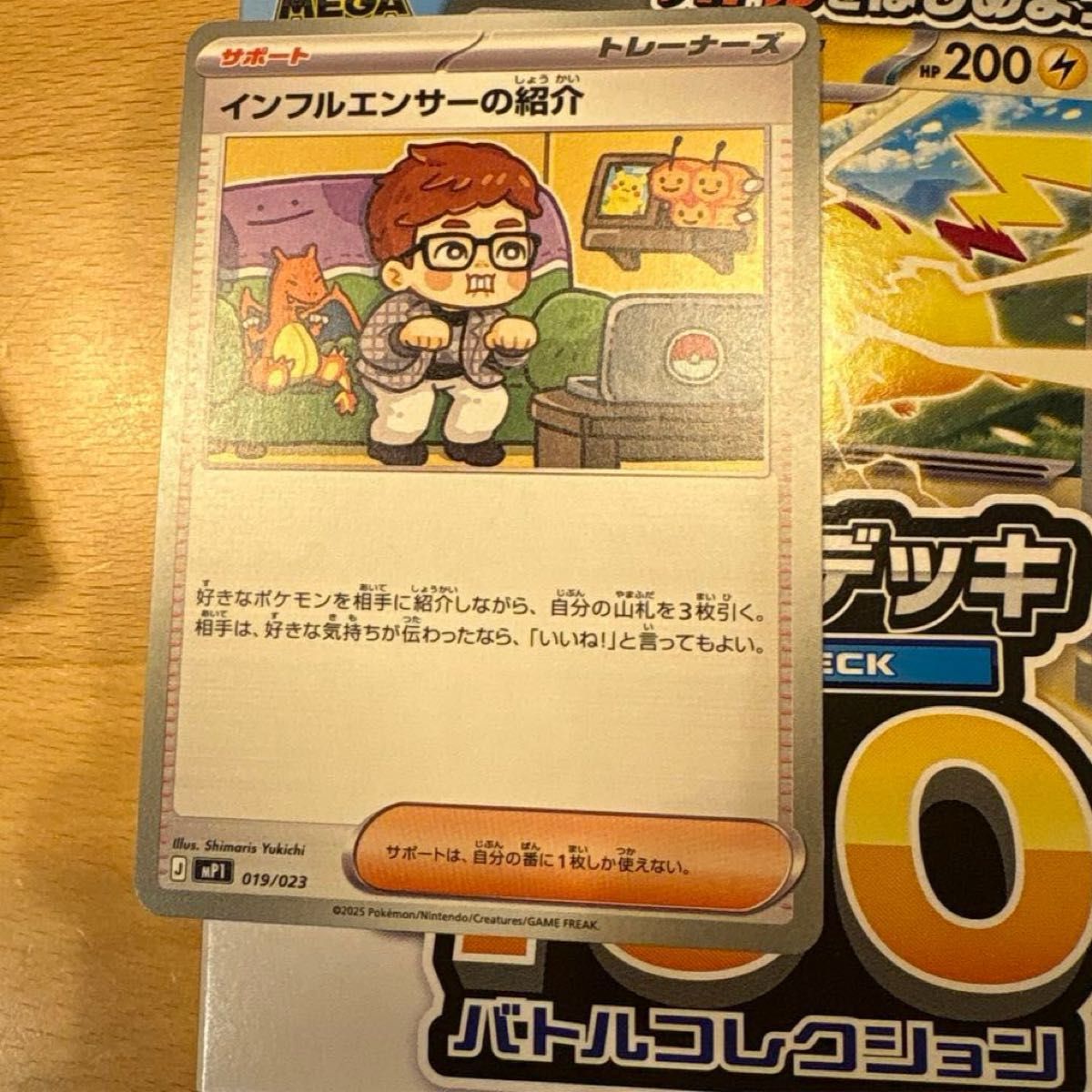 ポケモンカード インフルエンサーの紹介 HIKAKIN コロちゃおVer