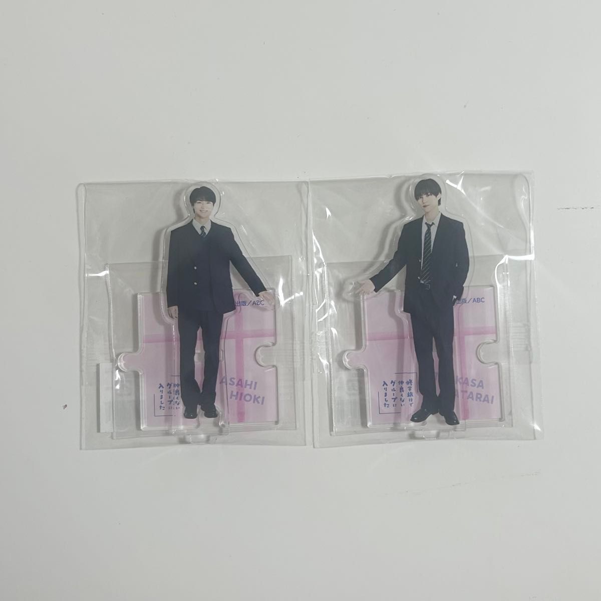 修学旅行で仲良くないグループに入りました日置朝陽 渡会紬嵩 アクスタ