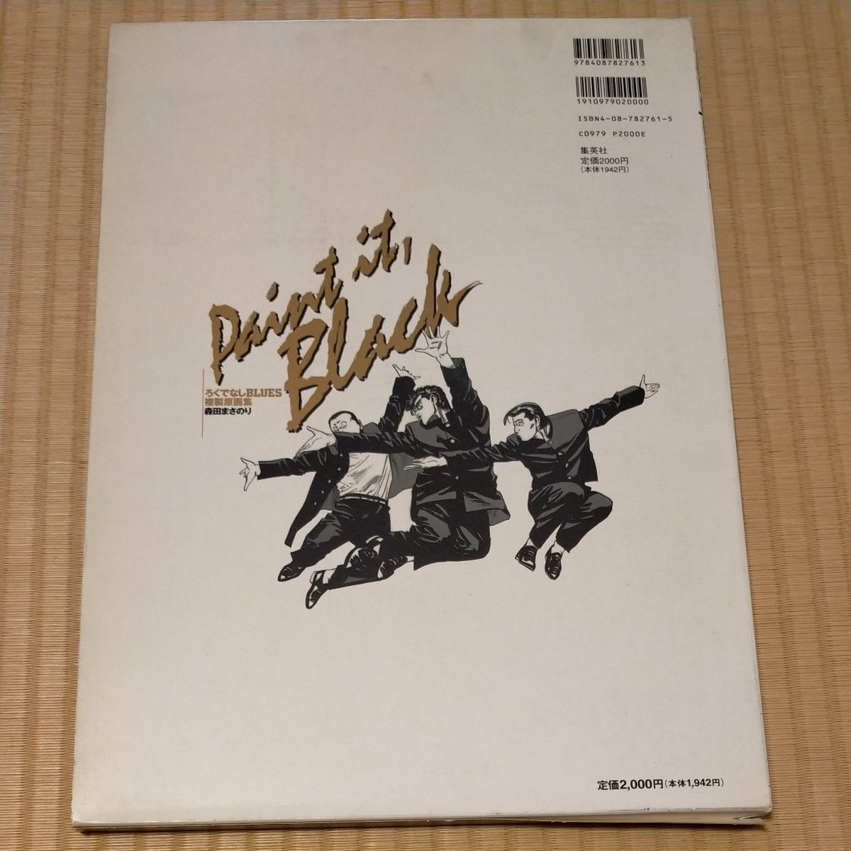 ろくでなしブルース 複製原画集 ろくでなしblues 森田まさのり｜Yahoo