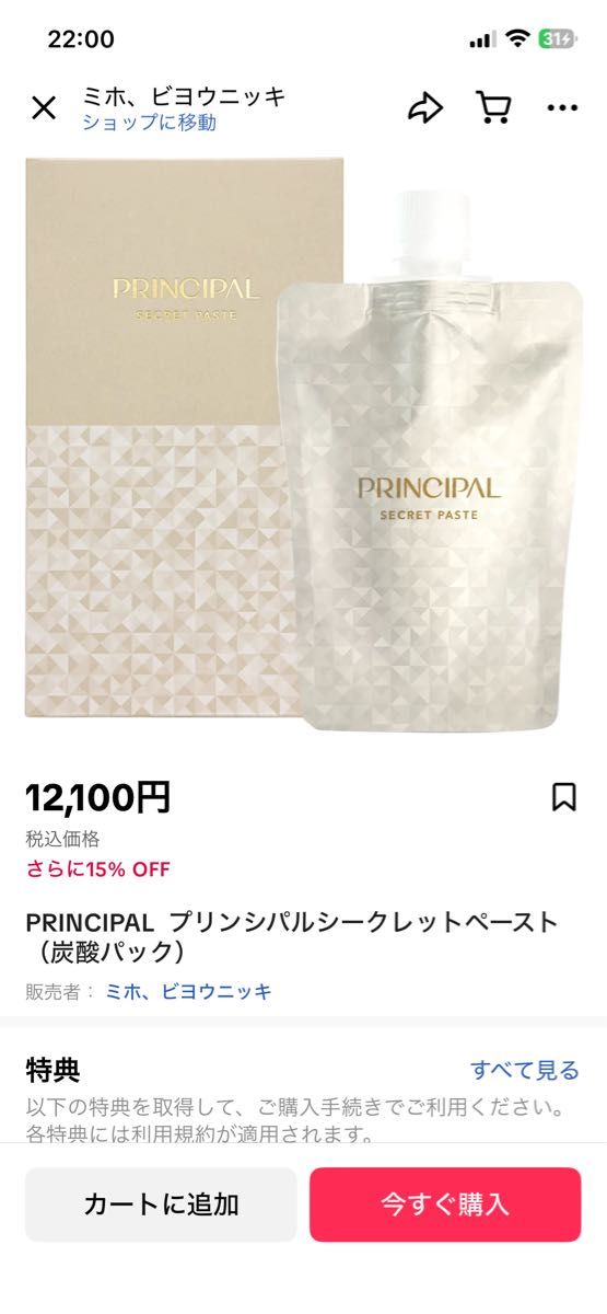 新品未開封】PRINCIPAL SECRET PASTE プリンシパル シークレット