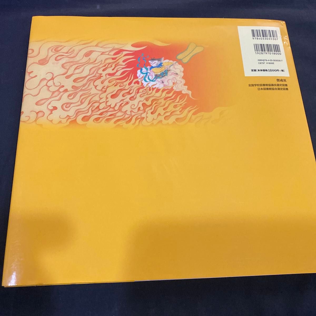 希少 絶版】【新品未使用】決定版 大型絵本 西遊記シリーズ全3巻セット