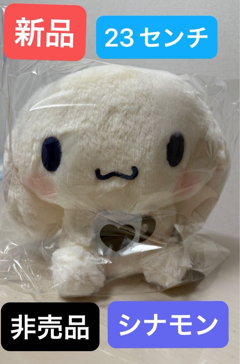 新品タグ付き】シナモロールカフェカラーBIGぬいぐるみ23センチ