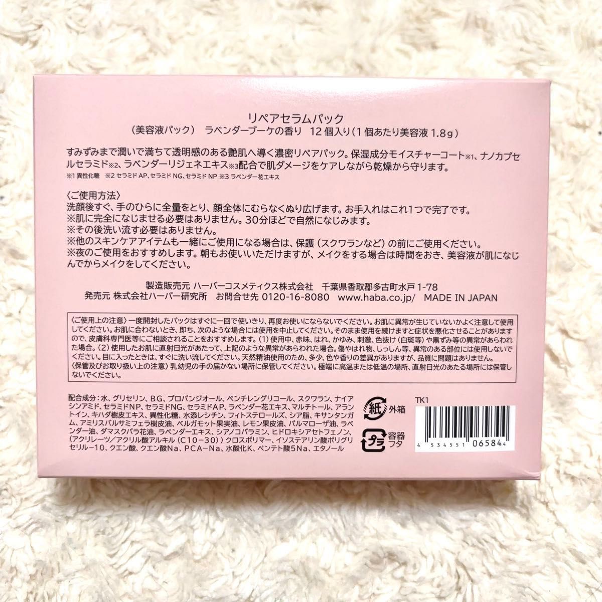 ハーバー リペアセラムパック 1 8g×12個入｜Yahoo!フリマ（旧PayPay