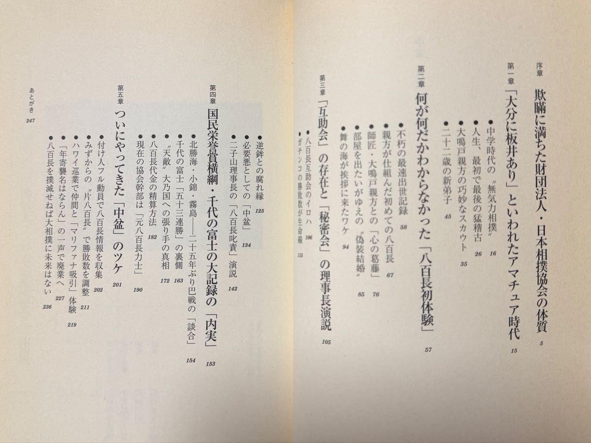 2冊セット ①中盆 元小結 板井圭介 ②八百長 元 大鳴戸親方 大相撲