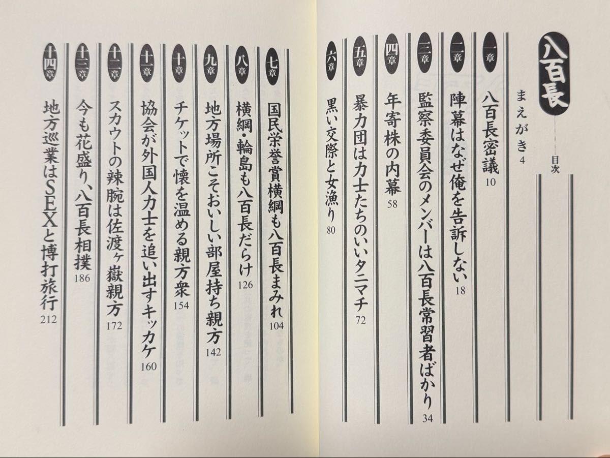 2冊セット ①中盆 元小結 板井圭介 ②八百長 元 大鳴戸親方 大相撲
