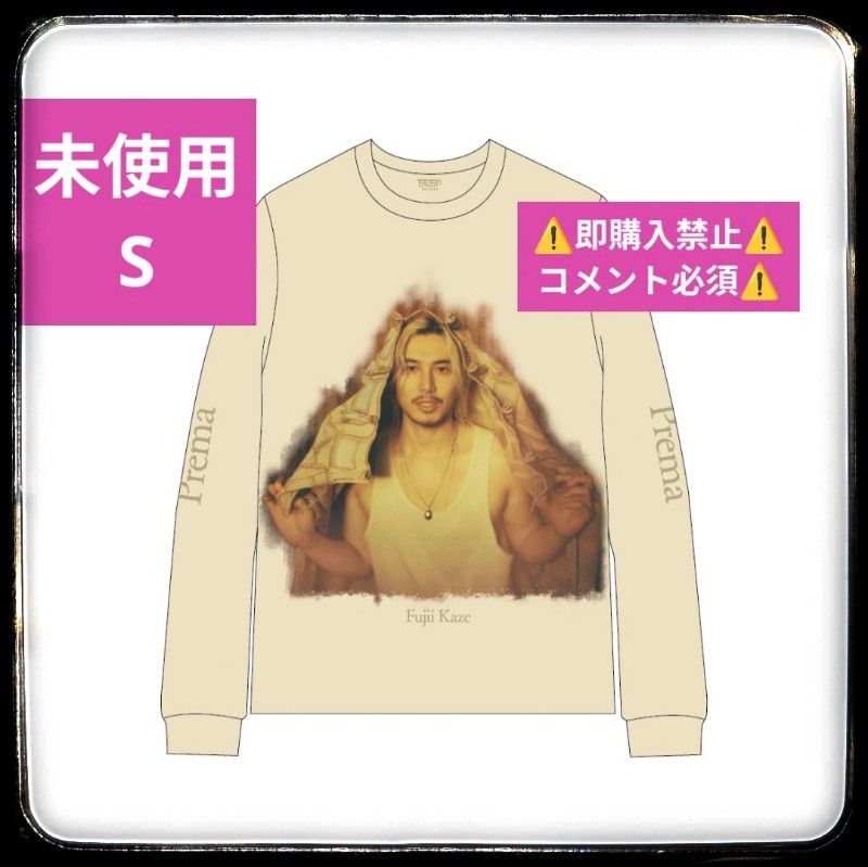 藤井風 Prema Long Sleeve T-Shirt シャツ S プレマ グッズ ベージュ