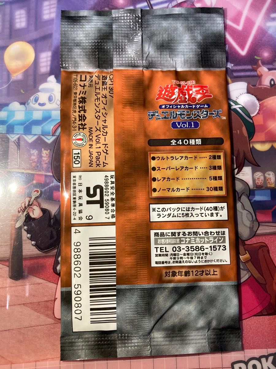 遊戯王 Vol 1 未開封パック 初期｜Yahoo!フリマ（旧PayPayフリマ）