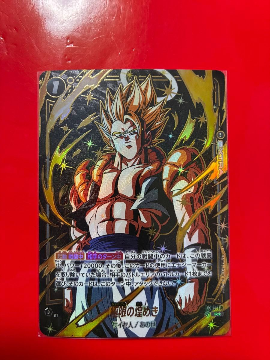 ゴジータ 極限の煌めき FB05-115 パラレル ゴジータ 極限の煌めき FB05