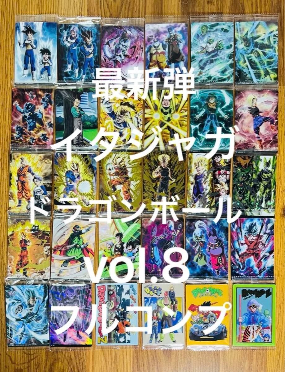 最新弾 ドラゴンボール イタジャガ vol 8 全30種 フルコンプ｜Yahoo