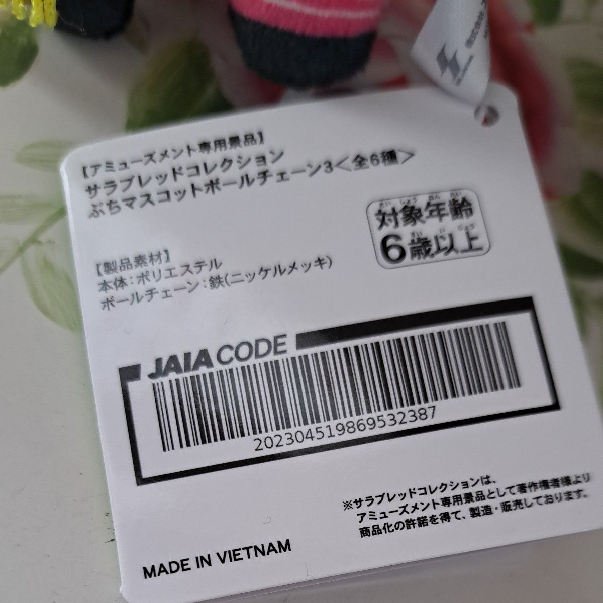 サラブレッドコレクション ぷちマスコットボールチェーン 3 ぬいぐるみ