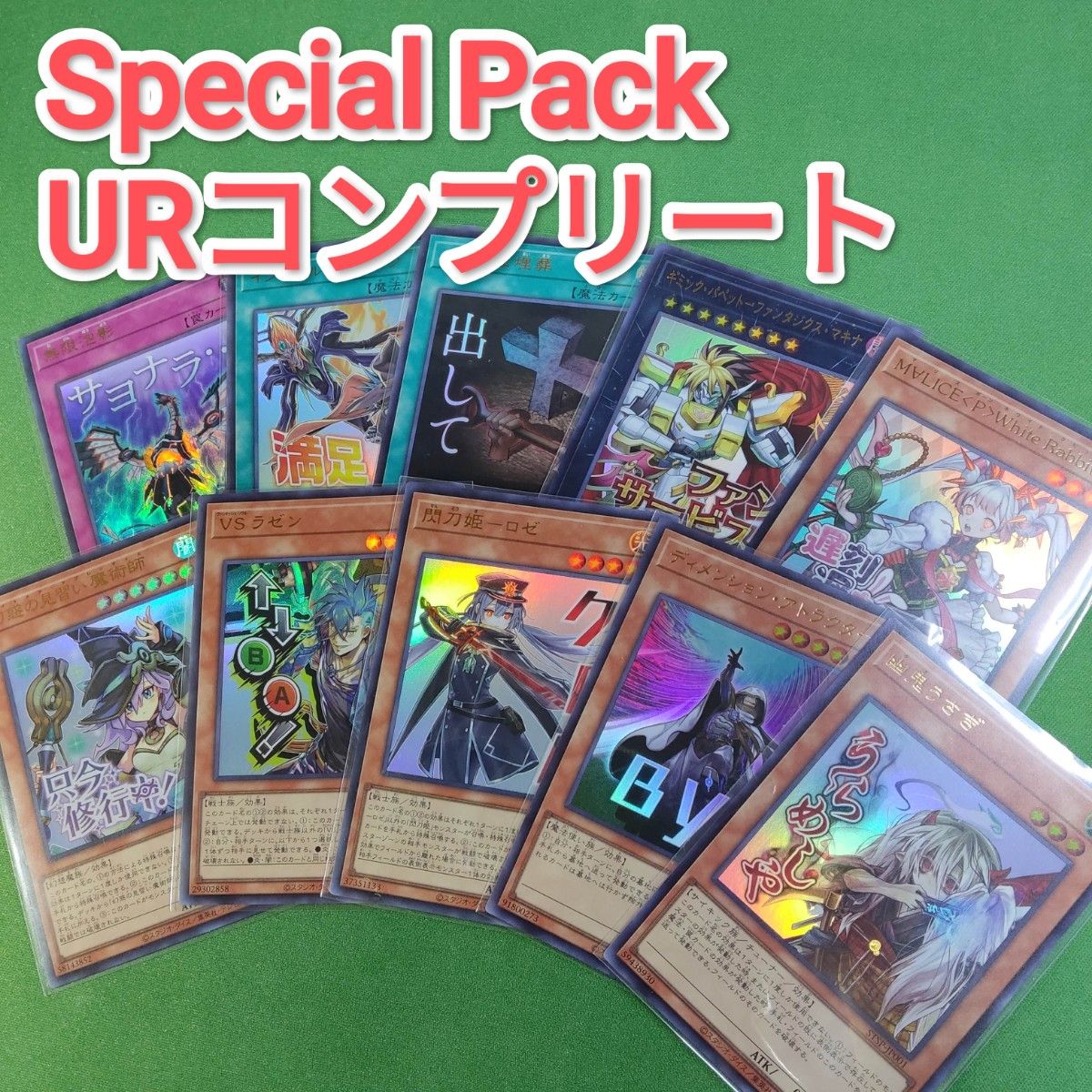 遊戯王 スペシャルパック スタンプエディション ウルトラレア