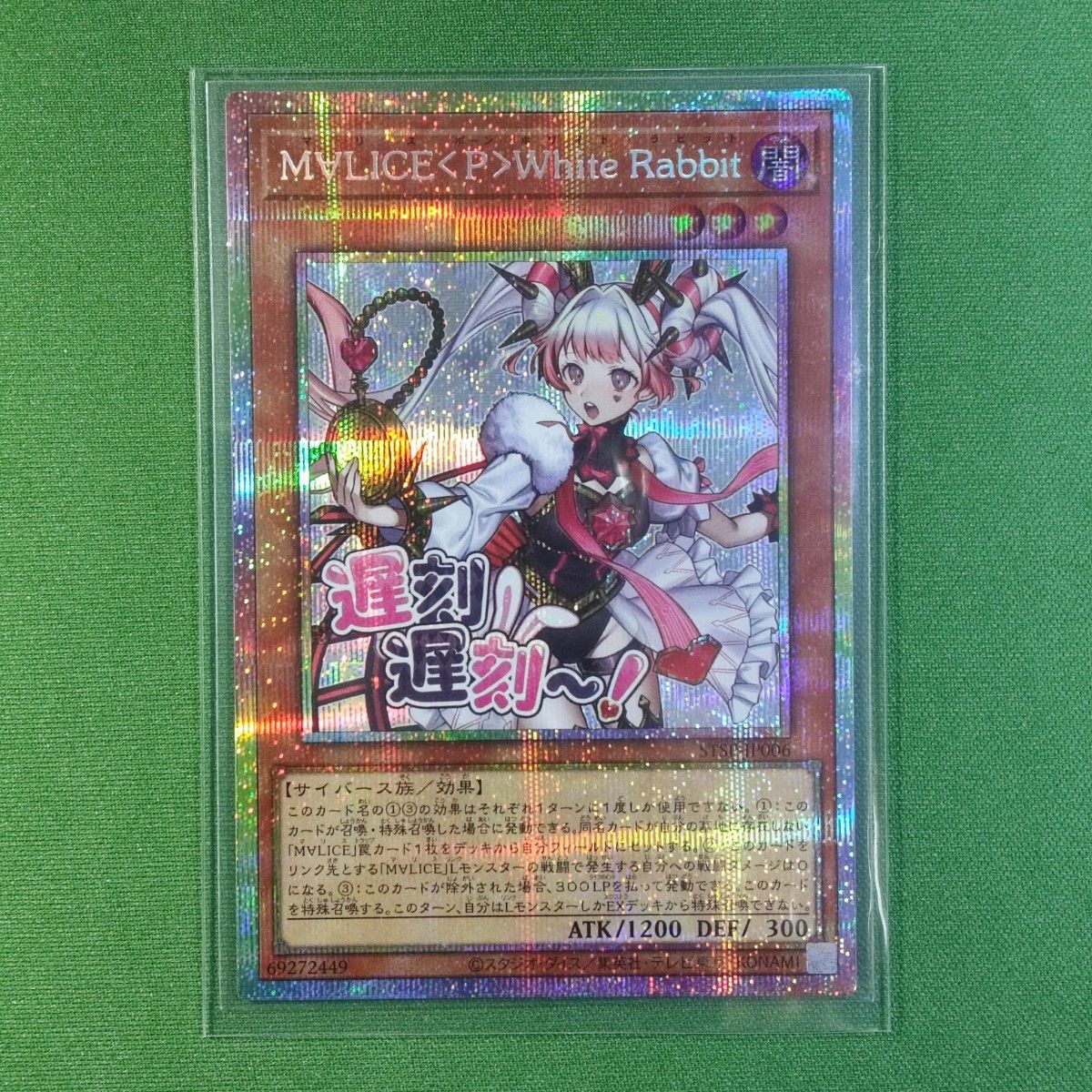 遊戯王 M∀LICE〈P〉White Rabbit プリズマティックシークレット