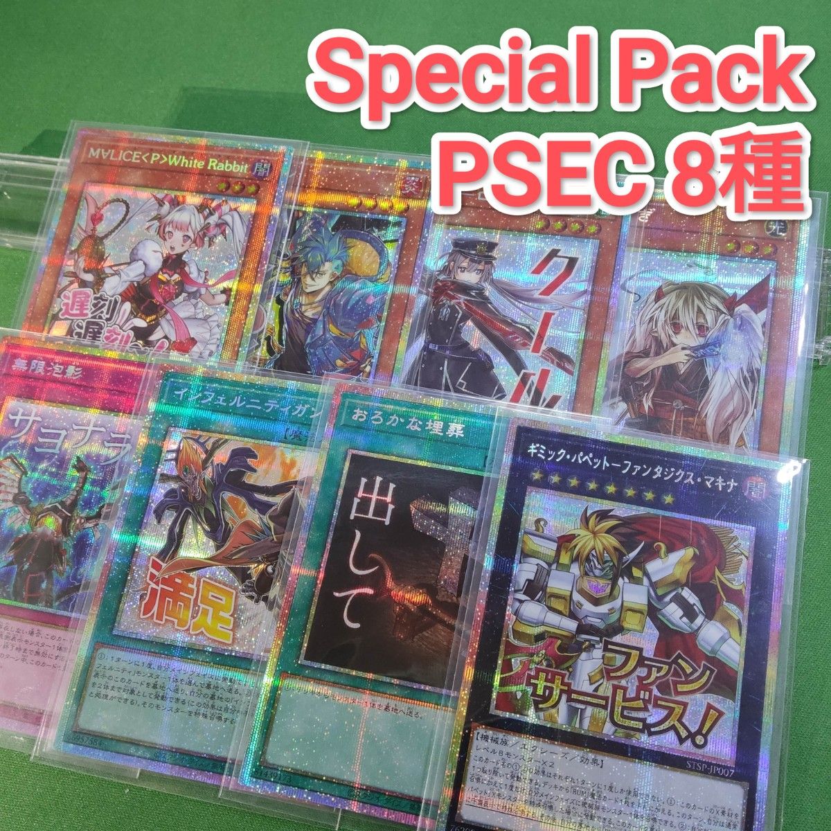 遊戯王 スペシャルパック スタンプエディション プリズマティック