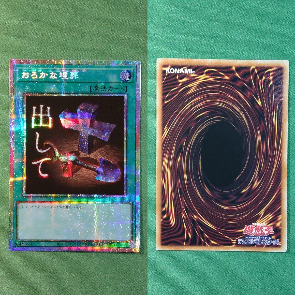 遊戯王 スペシャルパック スタンプエディション プリズマティック