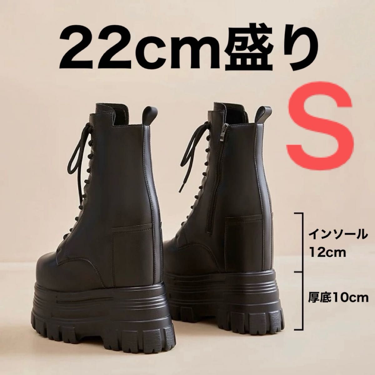 シークレットブーツ Sサイズ 22cm盛り 22 5cm 黒 ブラック 厚底 サイド
