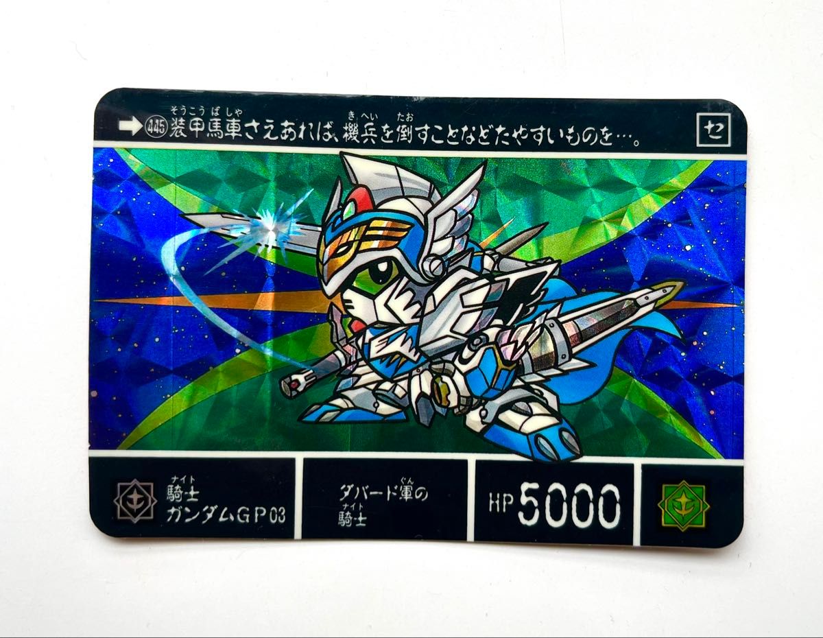 SDガンダム外伝カードダス 445 ナイトガンダムGP03｜Yahoo!フリマ（旧