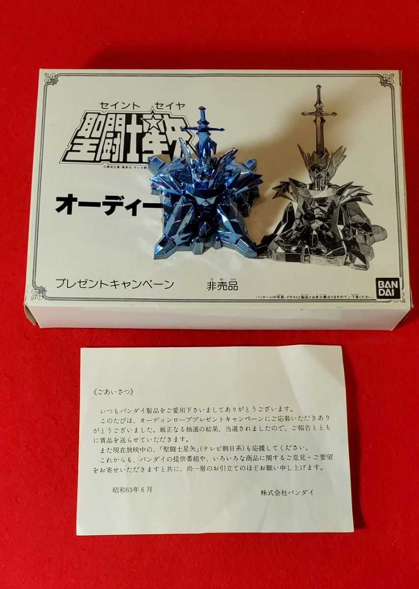 聖闘士星矢 オーディンローブ プレゼントキャンペーン 非売品 組立済み
